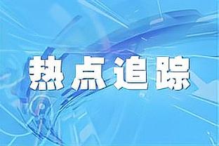 克罗斯近9个赛季联赛8场15+长传且成功率90%+，是其他人至少2倍